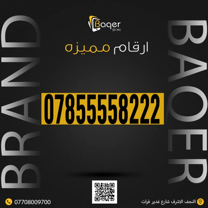 رقم مميز VIP خاص
