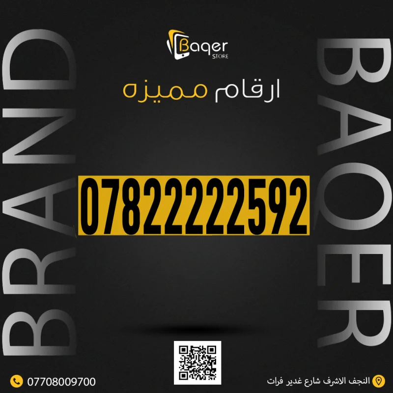 رقم مميز فاخر VIP