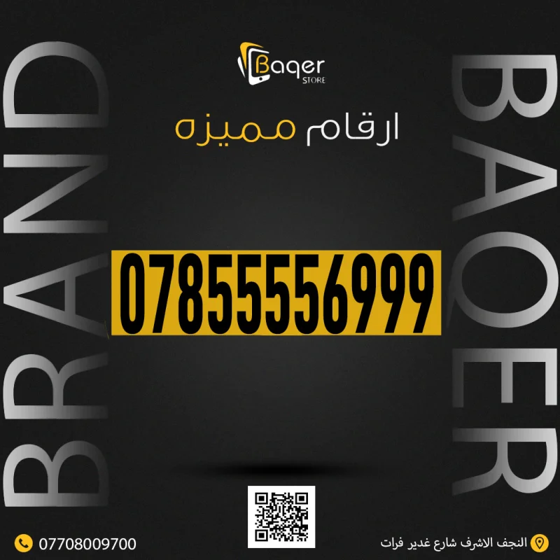 رقم مميز VIP