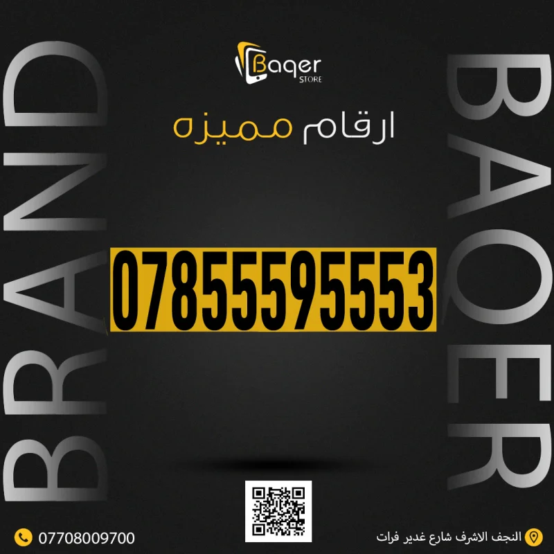 رقم VIP مميز وفريد
