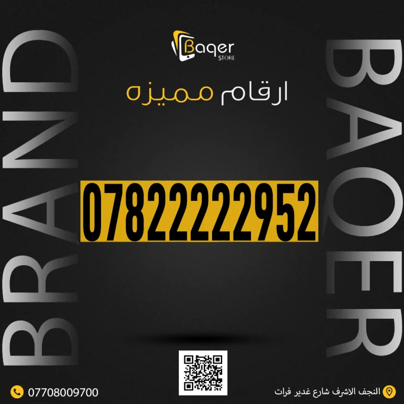 رقم هاتف مميز فريد من نوعه