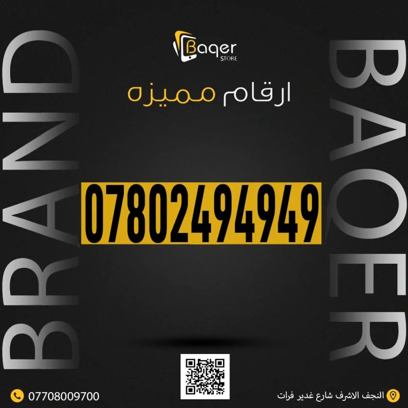رقم مميز VIP بنمط متكرر