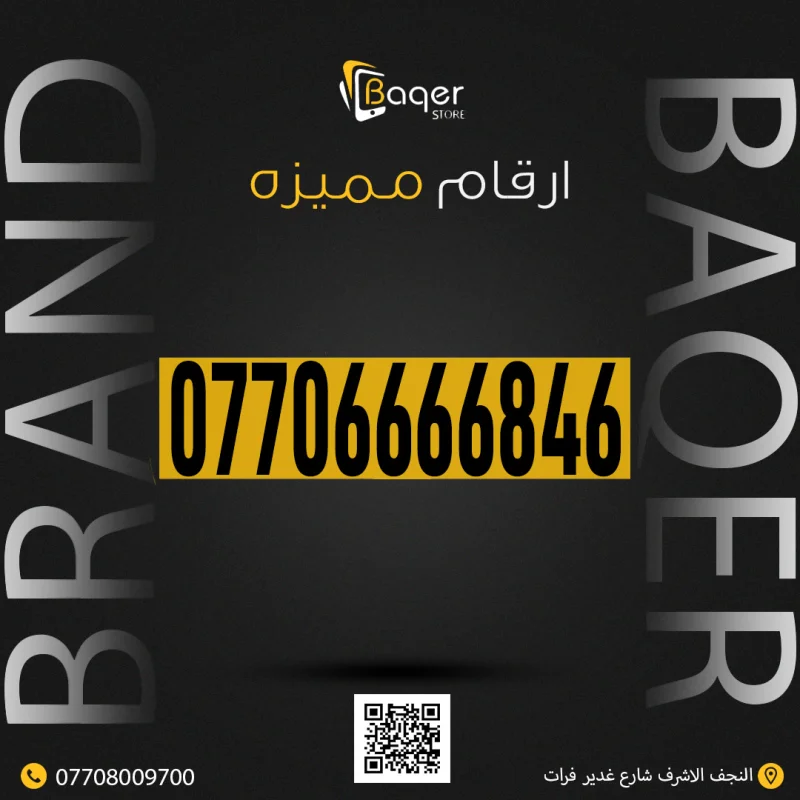 رقم هاتف VIP فريد مخصص