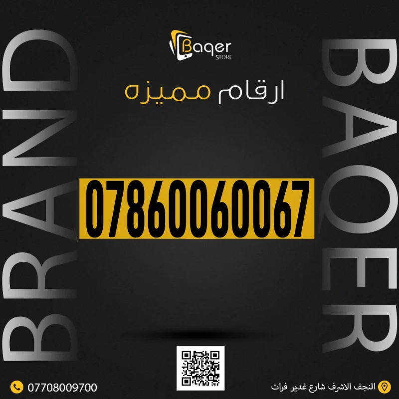 ارقام مميزة