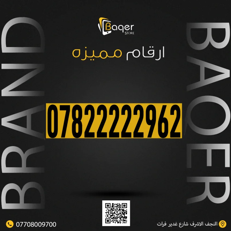 رقم هاتف VIP خاص ومميز