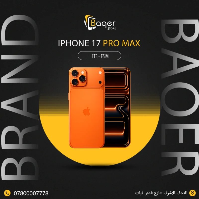 هاتف ايفون 17 برو ماكس