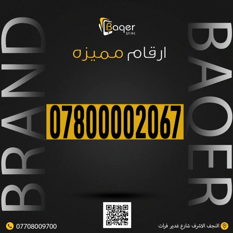 رقم مميز VIP أناقة الأصفار ولمسة احتراف