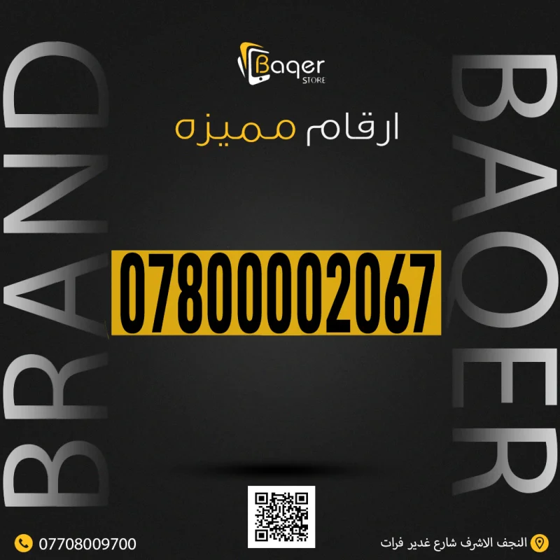 رقم مميز VIP أناقة الأصفار ولمسة احتراف