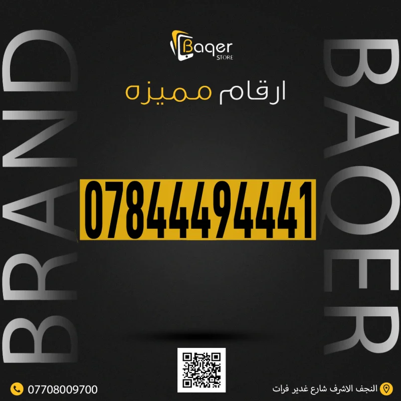 رقم مميز VIPبتكرار نادر وثقيل