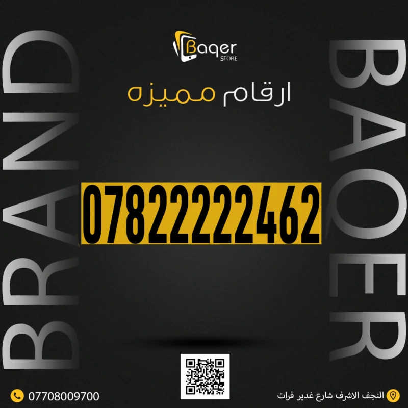 رقم هاتف مميز VIP فريد