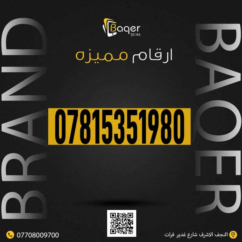 رقم مميز VIP تكرار ملفت