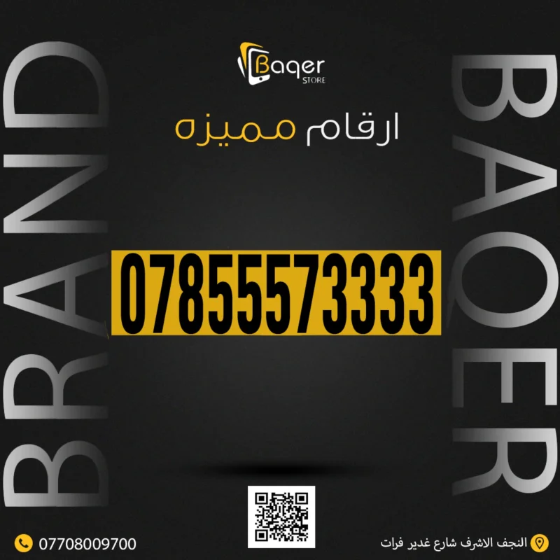 رقم مميز VIP