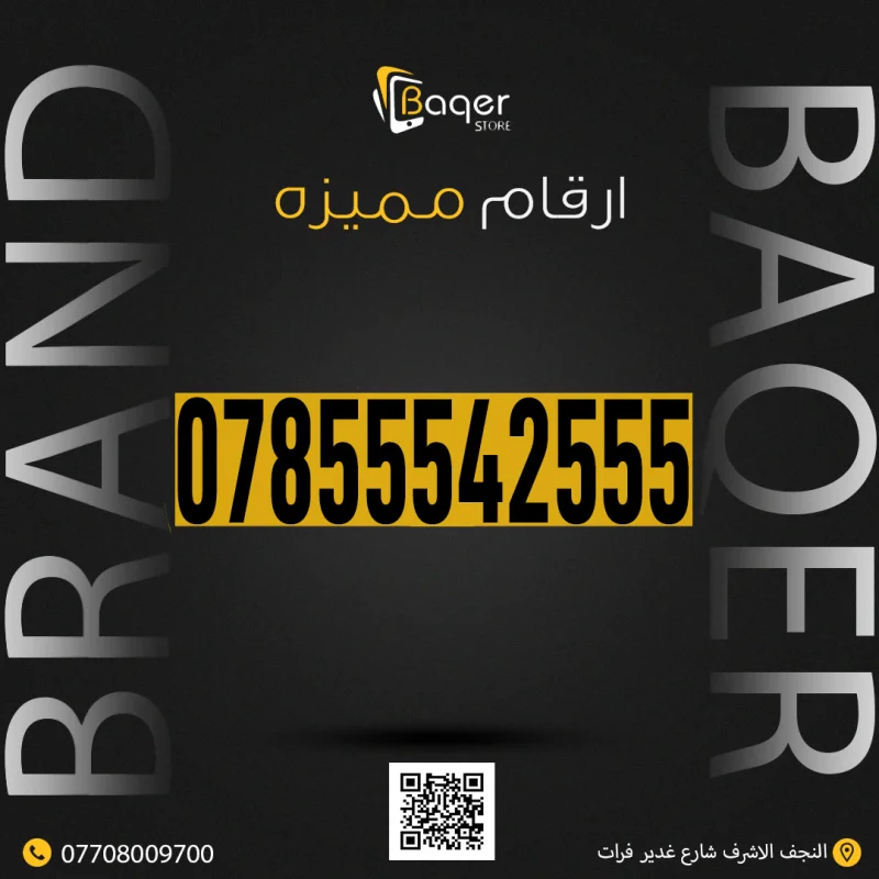 رقم هاتفي مميز VIP فريد