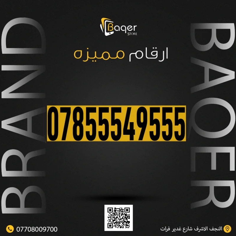 رقم مميز VIP للتواصل الفاخر