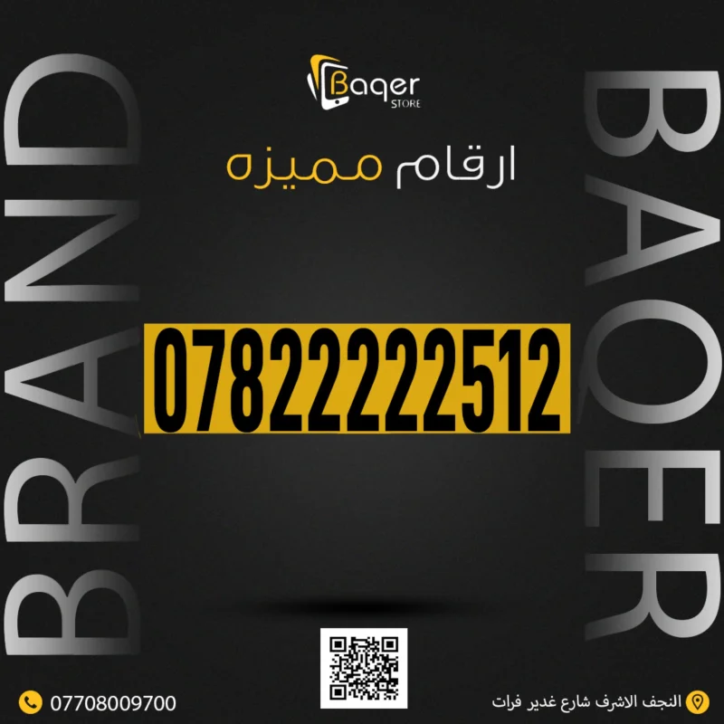 رقم هاتف VIP فريد من نوعه