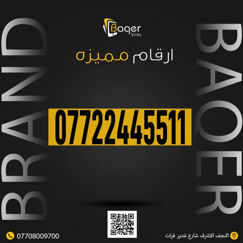رقم مميز فاخر VIP من باقر