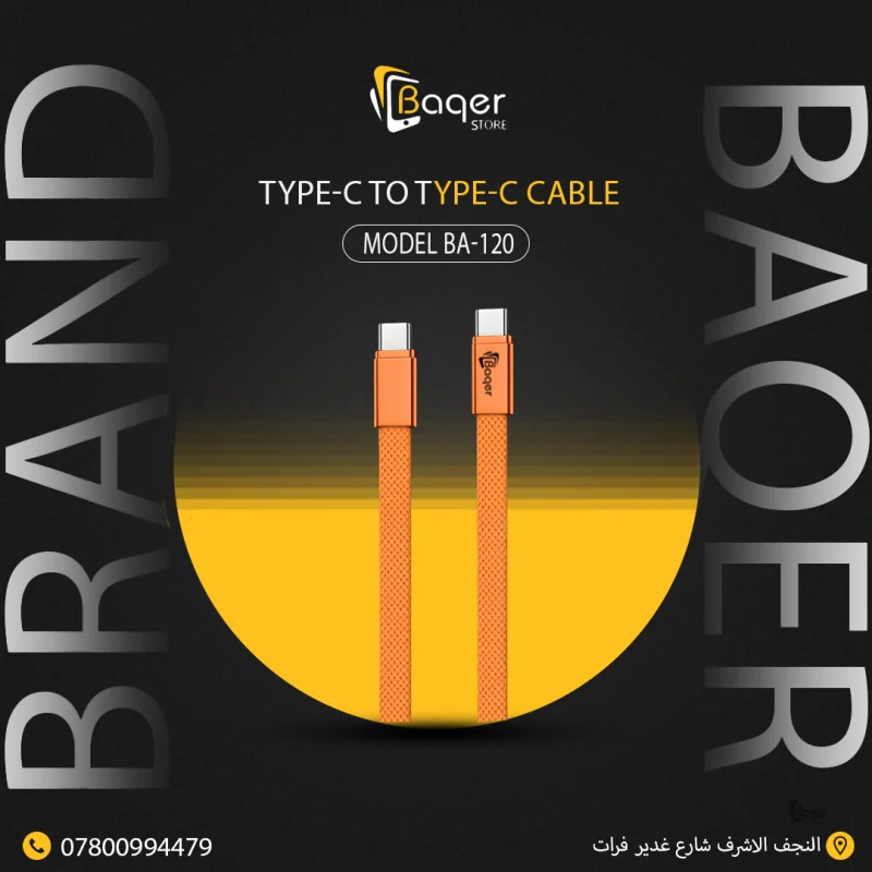 كابل شحن سريع Type-C إلى Type-C من Baqer (100 واط، موديل BA-120)
