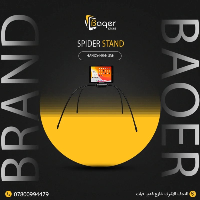 حامل Baqer Spider Stand