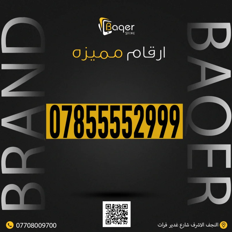 رقم مميز VIP