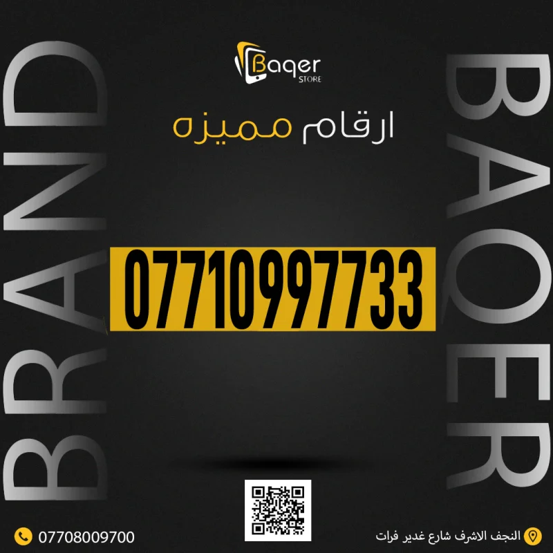 رقم مميز فاخر VIP من باقر