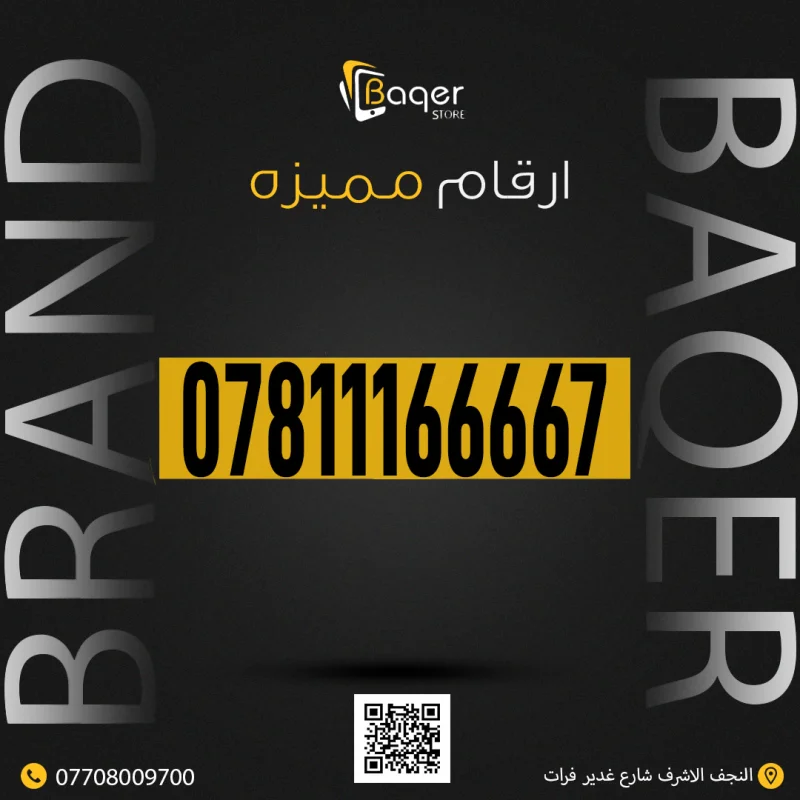 رقم هاتف خاص VIP فريد