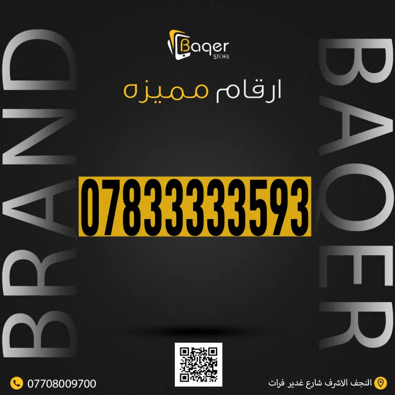 رقم VIP فريد من نوعه