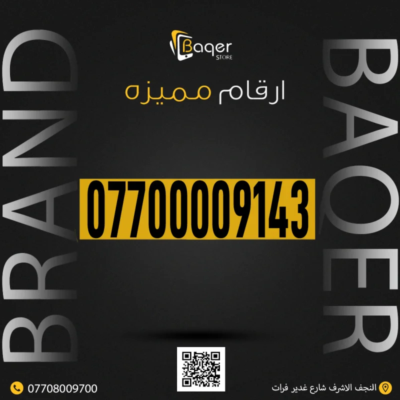 ارقام مميزة Baqer رقم فاخر