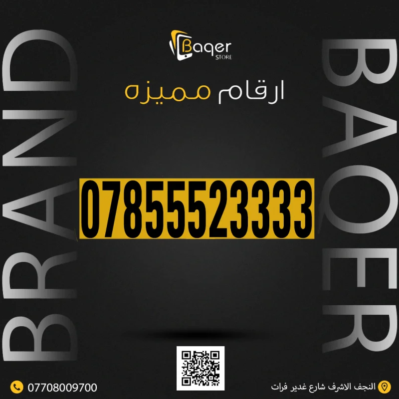 رقم VIP فريد للاتصال