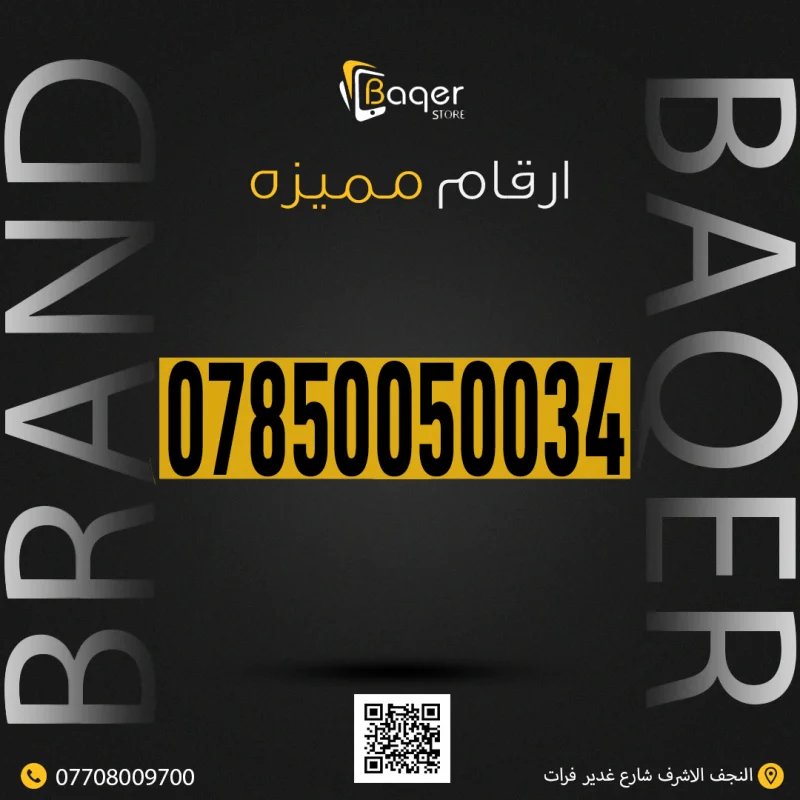 رقم مميز VIP Baqer Company