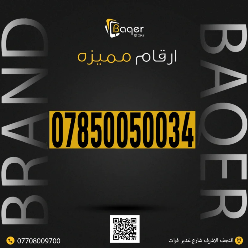 رقم مميز VIP Baqer Company