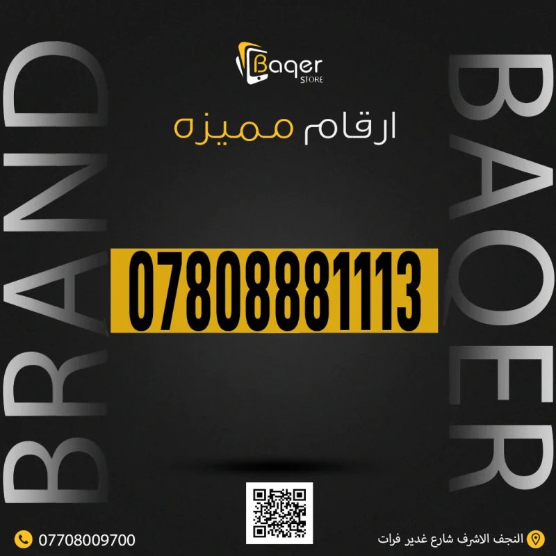 ارقام مميزة Baqer