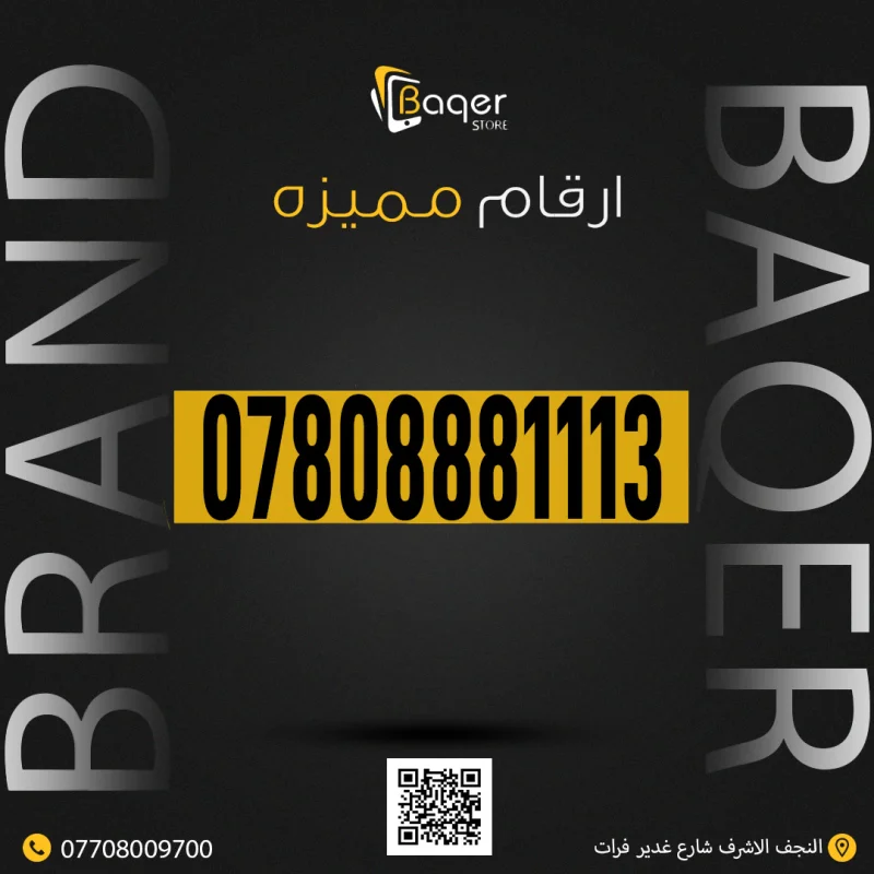 ارقام مميزة Baqer