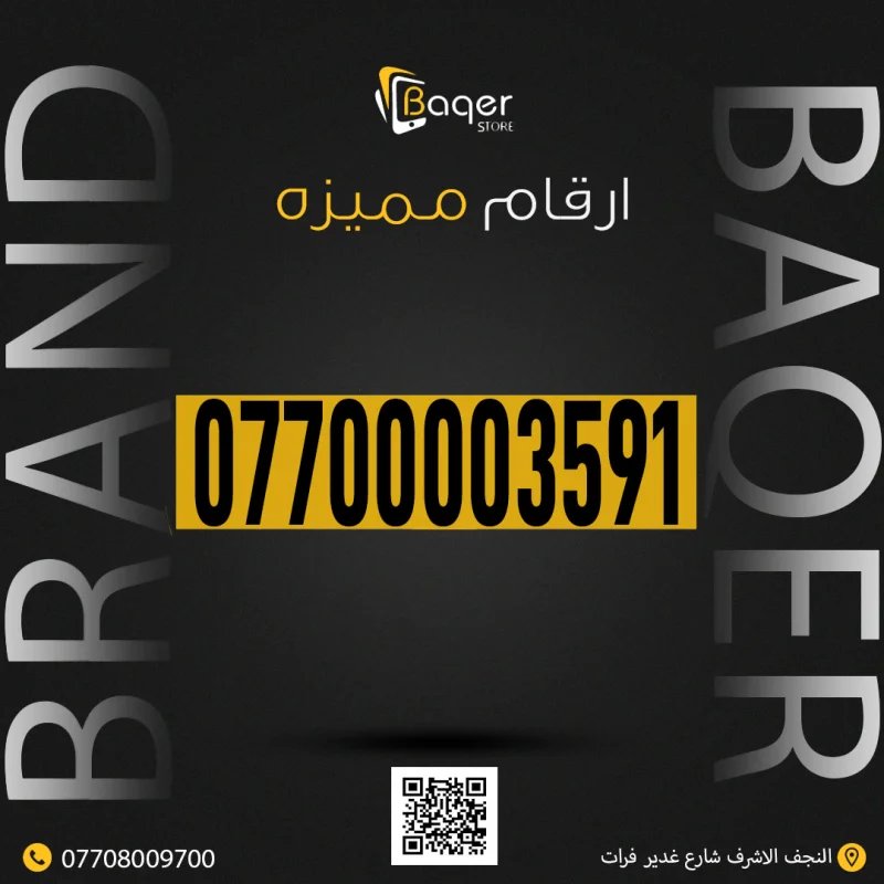 ارقام مميزة لعشّاق الفخامة