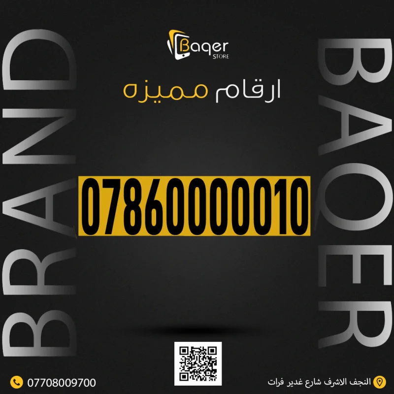 رقم VIP فريد مميز