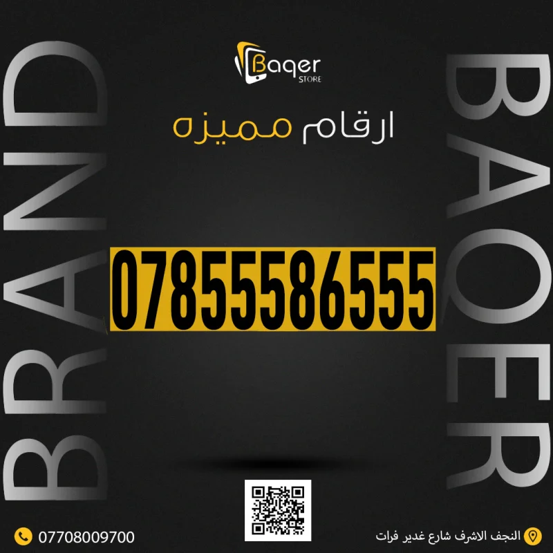 رقم هاتف VIP فريد ومميز
