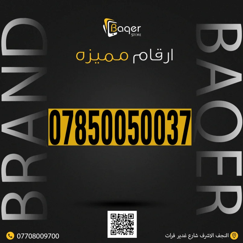 رقم VIP مميز وفريد