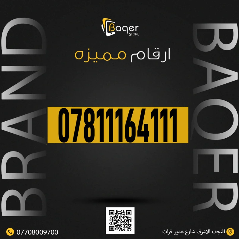 رقم هاتف مميز VIP فريد