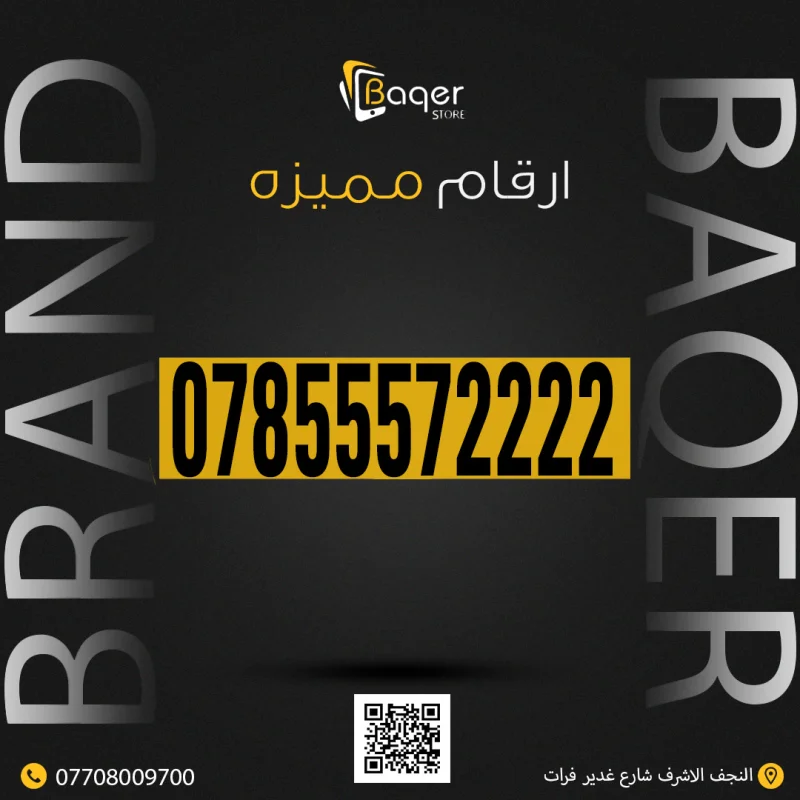 رقم VIP مميز باقر