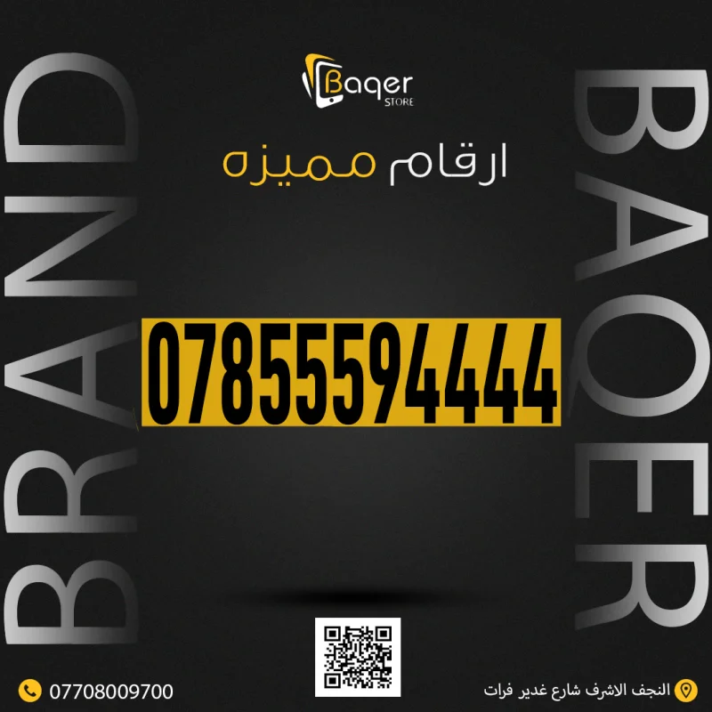 رقم مميز VIP