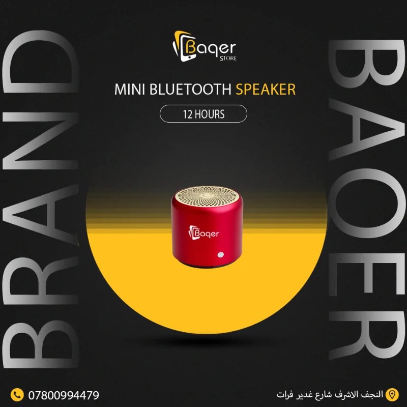 مكبر صوت بلوتوث صغير – Baqer