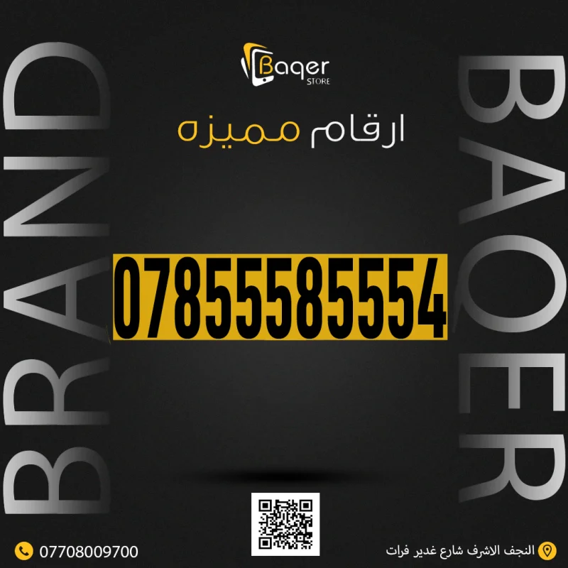 رقم هاتفي مميز VIP فريد