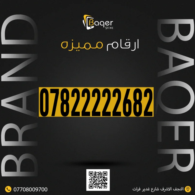 رقم مميز VIP خاص