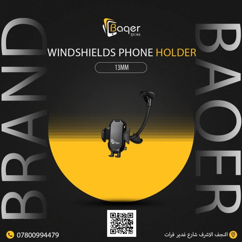 حامل الزجاج الأمامي