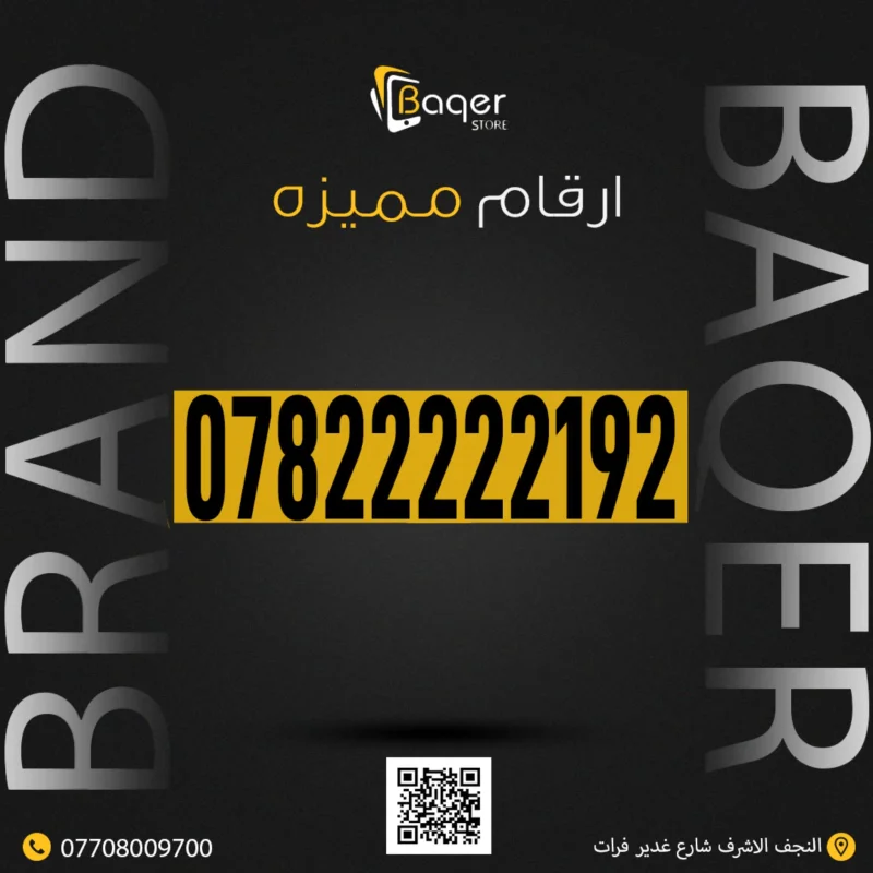 رقم هاتف مميز VIP فريد