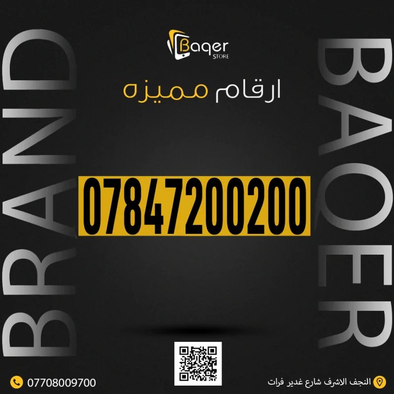 رقم VIP بتناسق جذاب