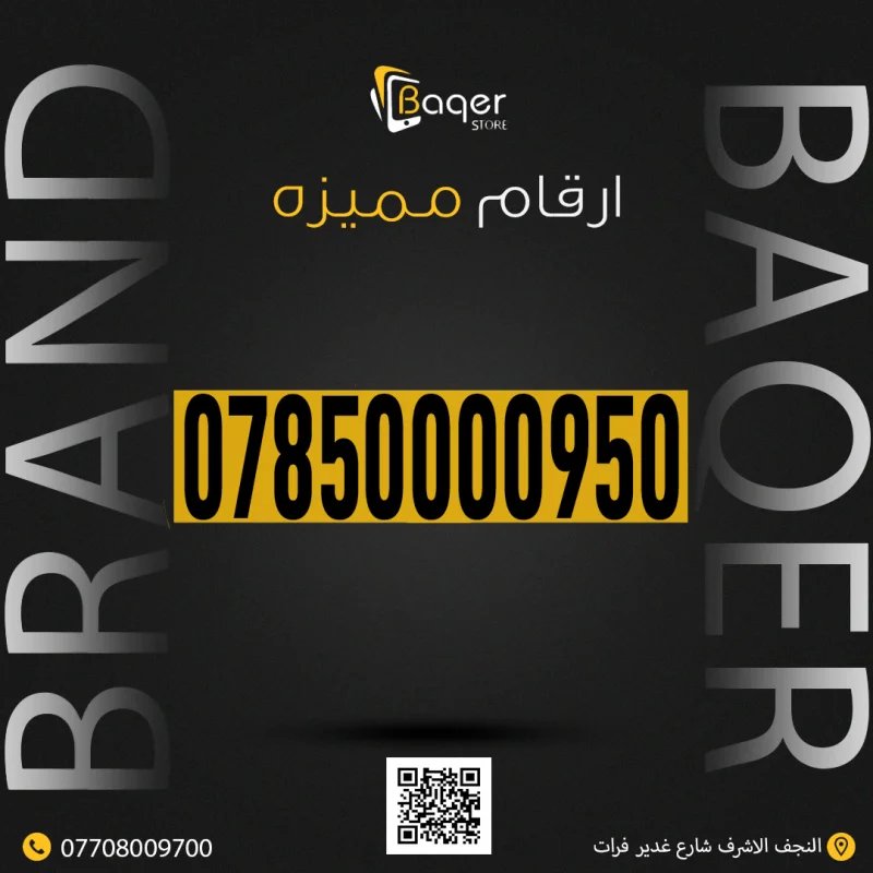 رقم مميز VIP نمط نادر