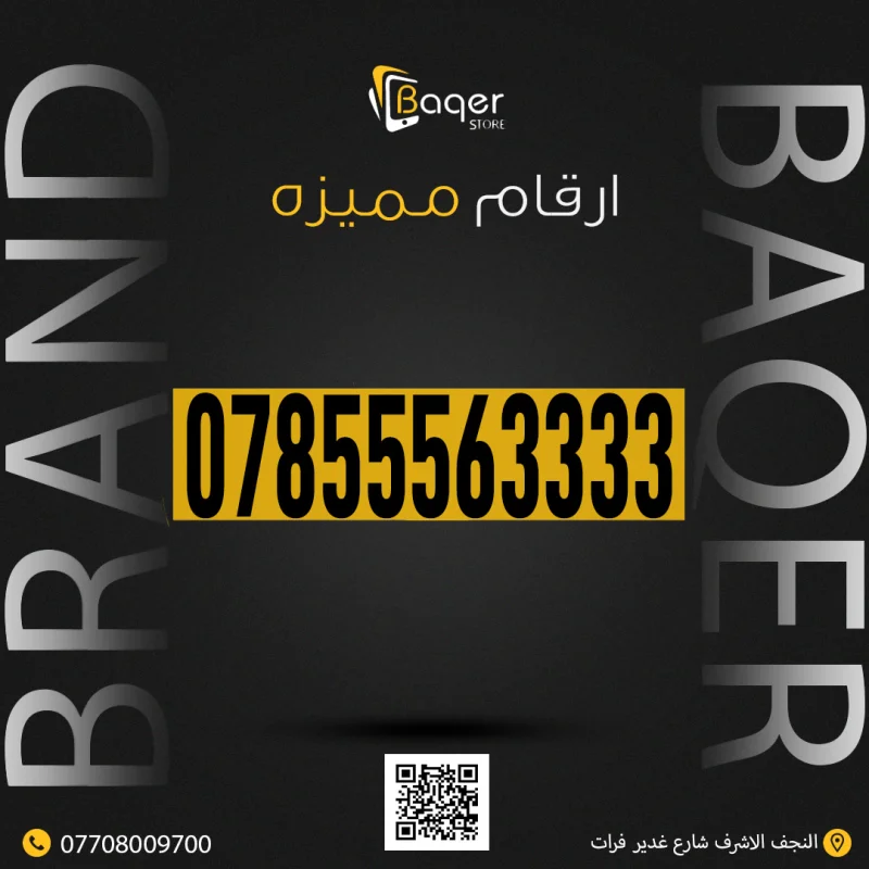 رقم مميز VIP