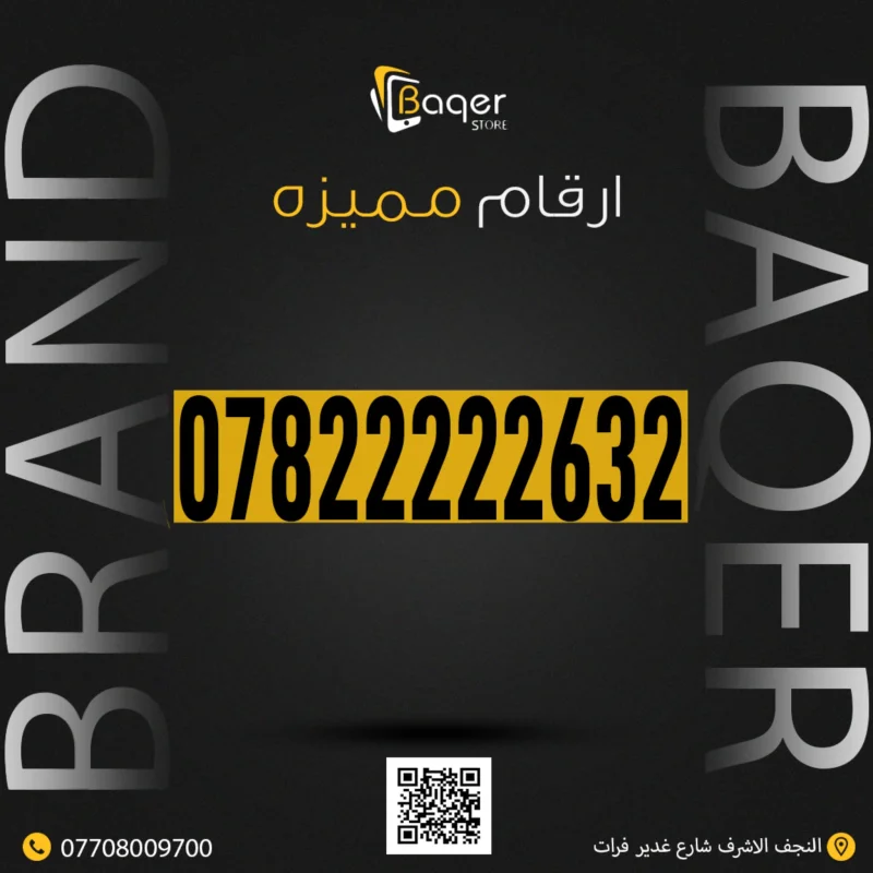رقم مميز فاخر للتحكم في الاتصالات