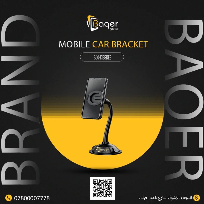 حامل موبايل للسيارة 360° – ثبات عالي | Baqer Store