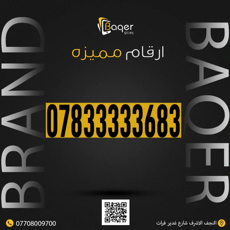 رقم VIP مميز وفريد